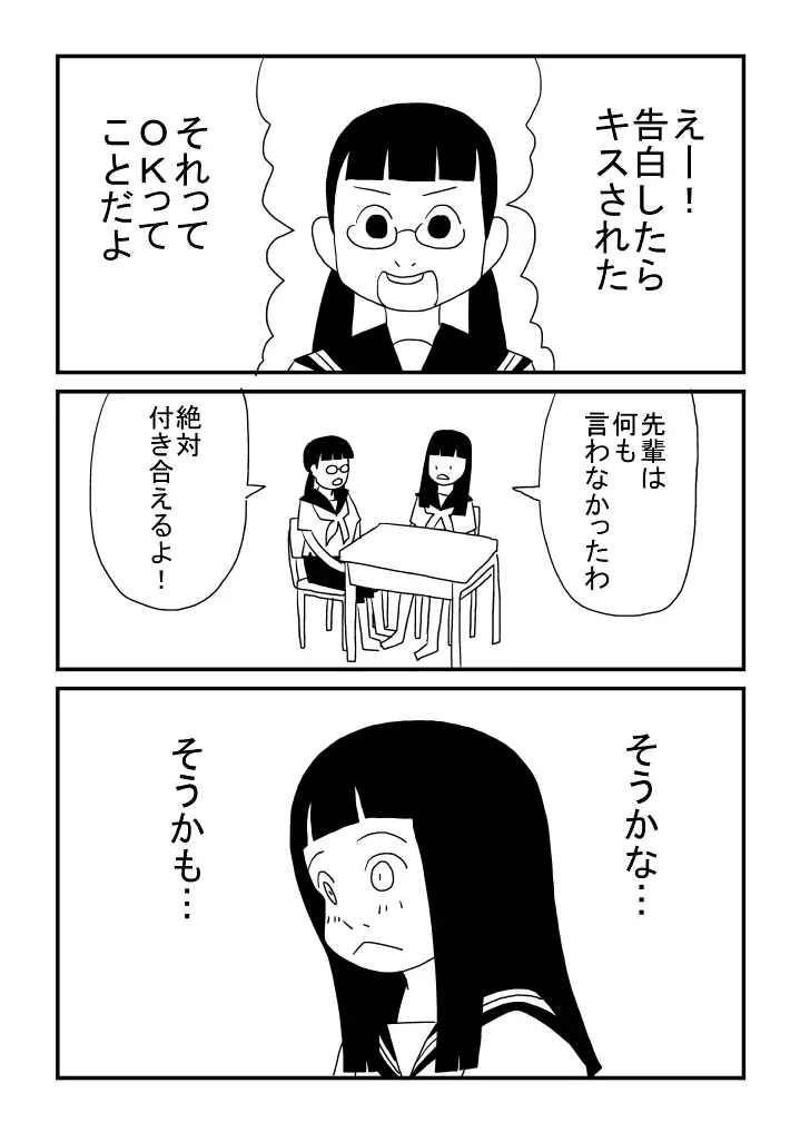 晴美ちゃん Page.20