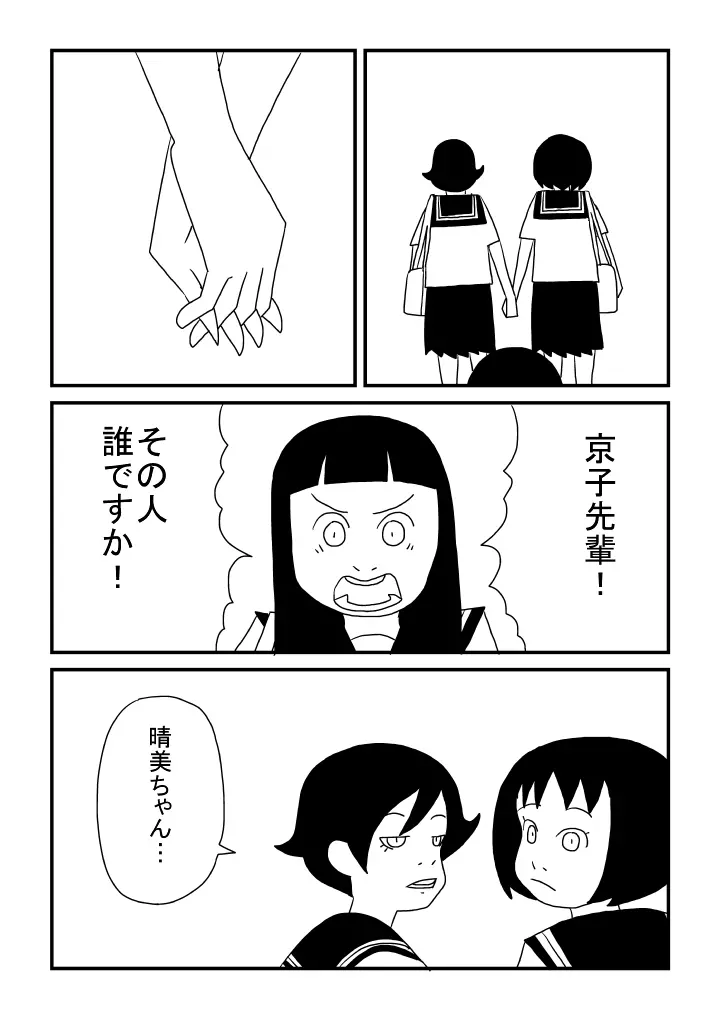 晴美ちゃん Page.22