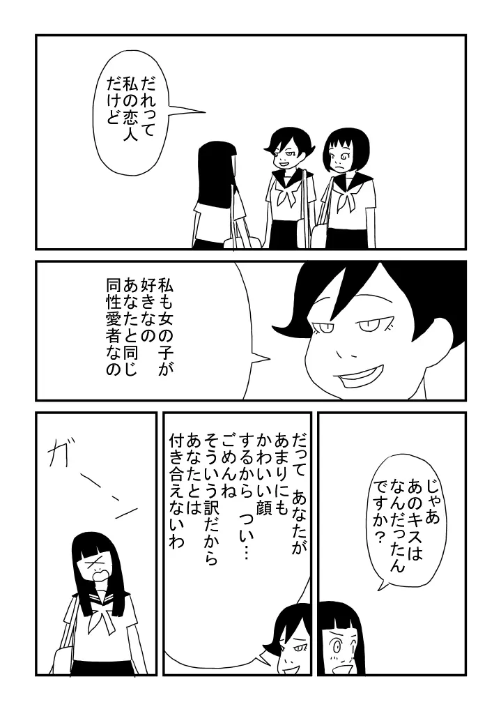 晴美ちゃん Page.23