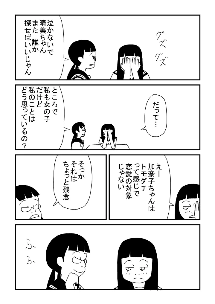 晴美ちゃん Page.24