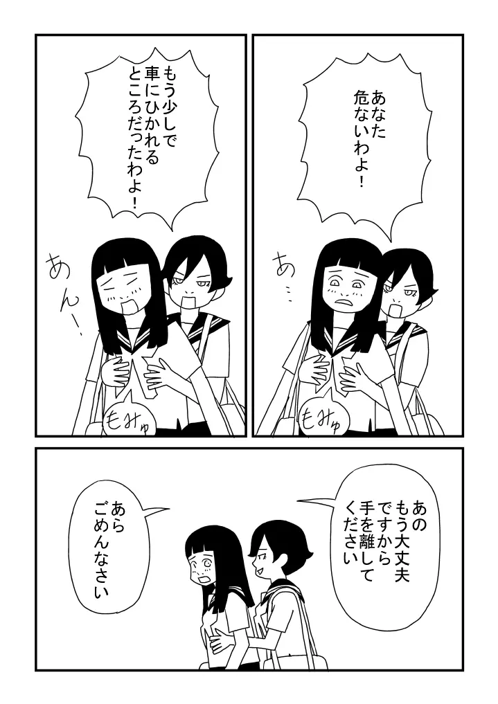 晴美ちゃん Page.4