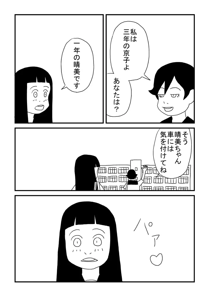 晴美ちゃん Page.5