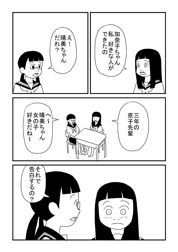晴美ちゃん Page.6