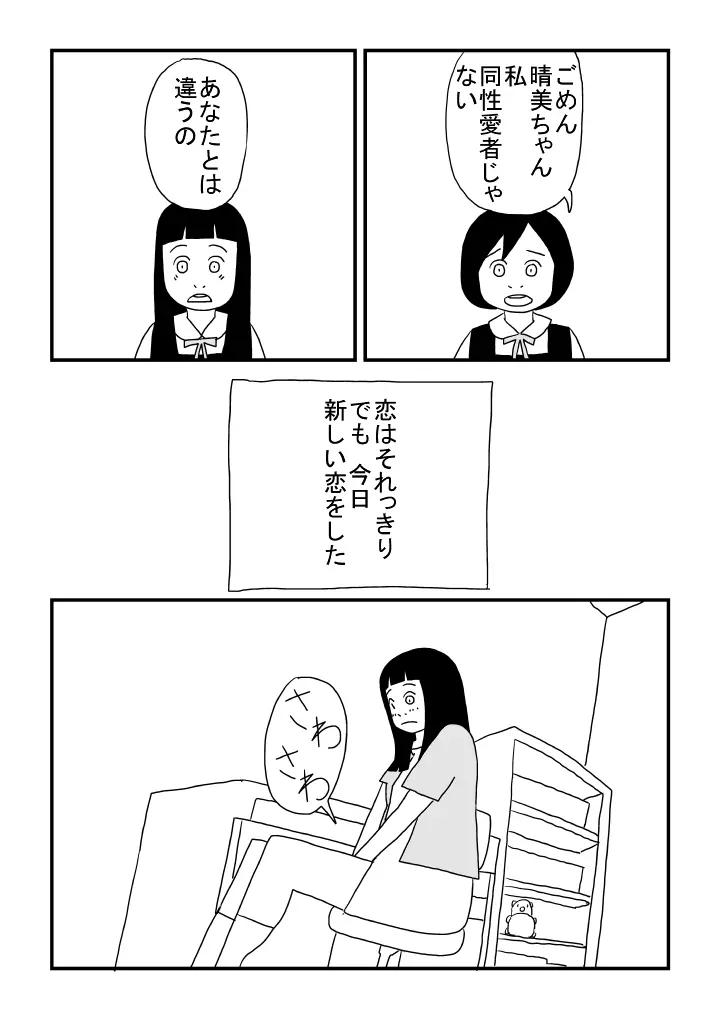 晴美ちゃん Page.9