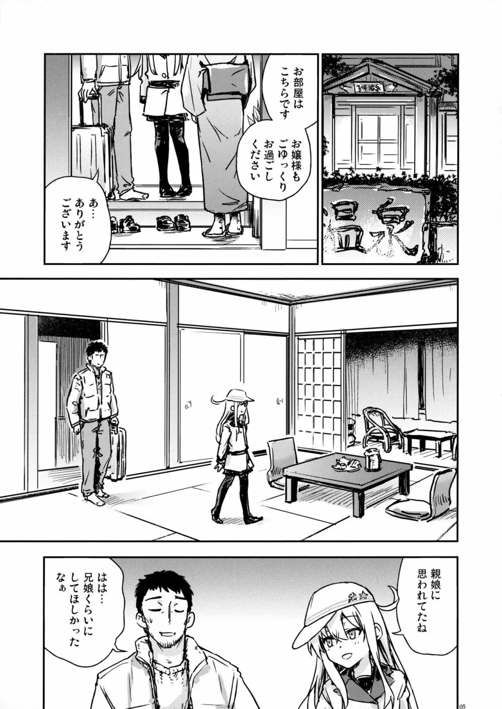 Bep温泉 ふたりたび 4 Page.4