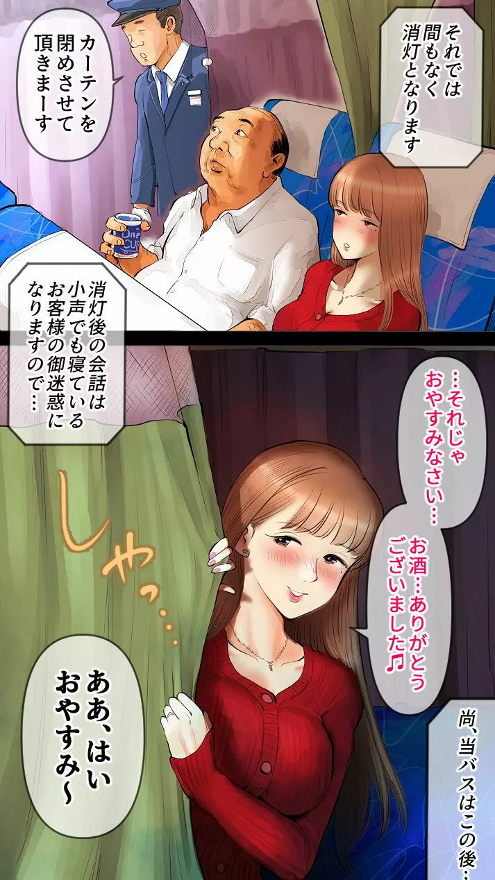 夜行高速バス編♡ Page.15