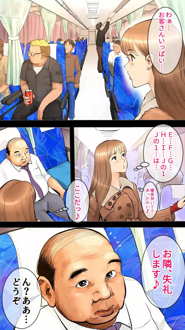 夜行高速バス編♡ Page.3