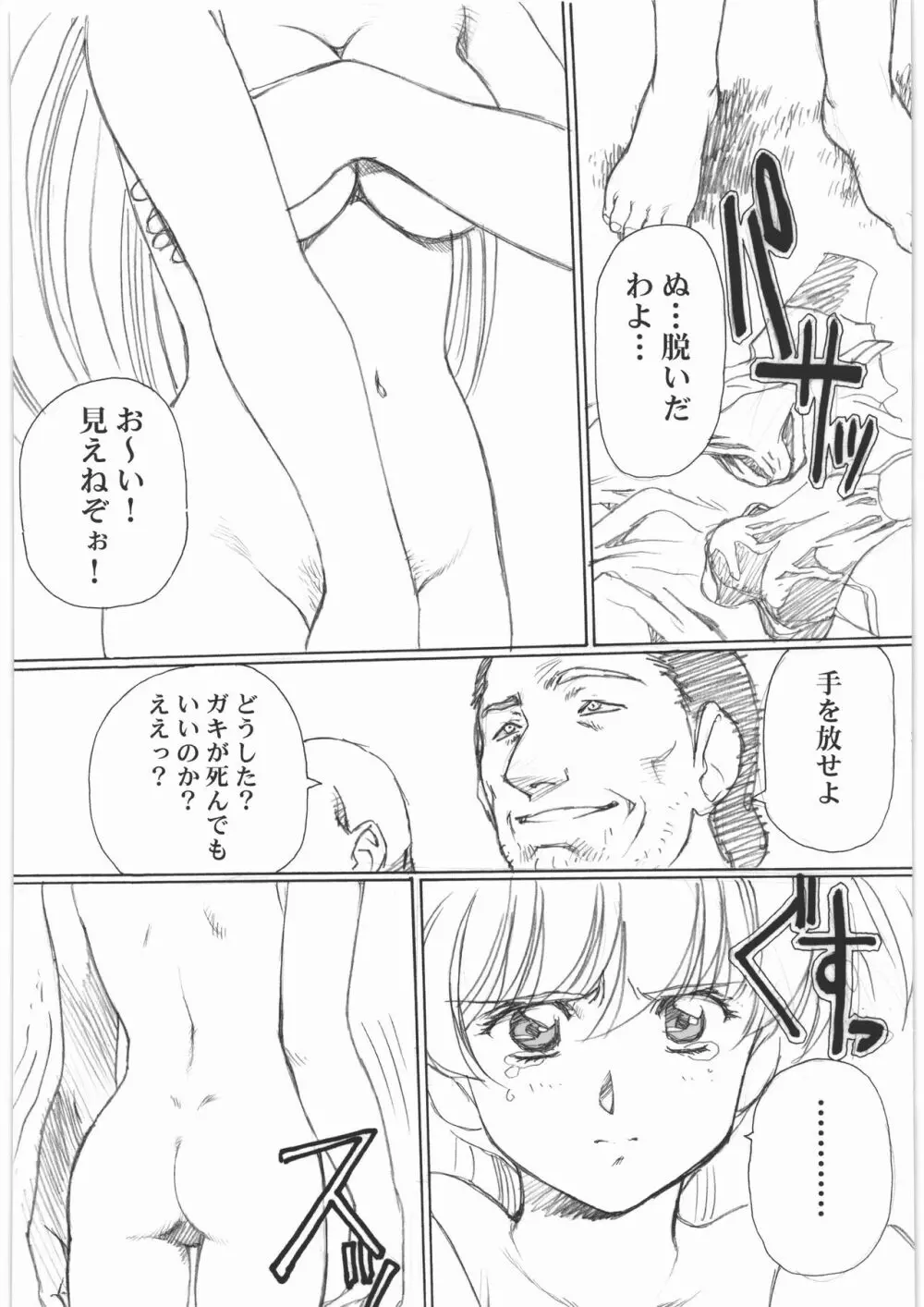 うるし原智志イラスト集 ああっ…なつかしのヒロイン達!! Page.106