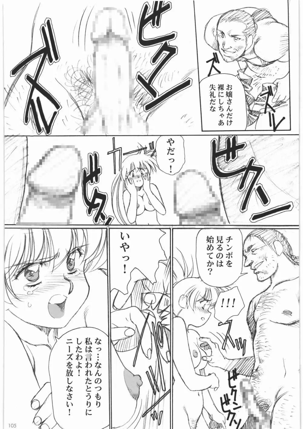 うるし原智志イラスト集 ああっ…なつかしのヒロイン達!! Page.108