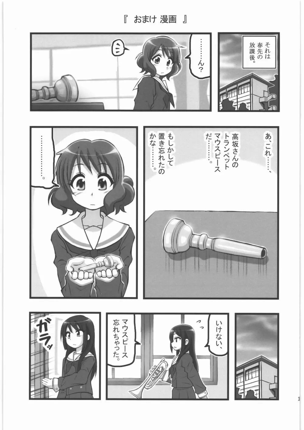 レープ フォニアム Page.16