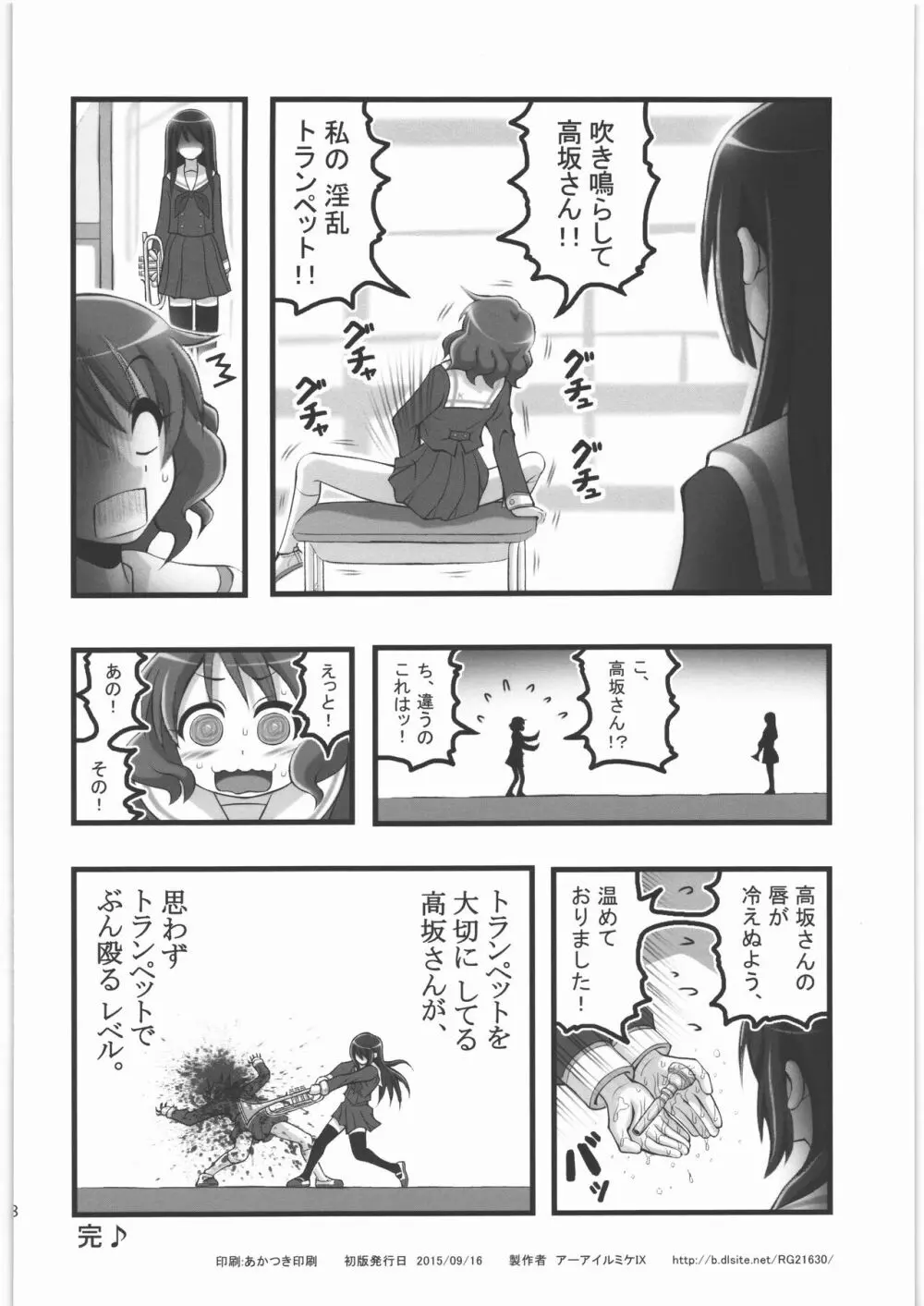 レープ フォニアム Page.17