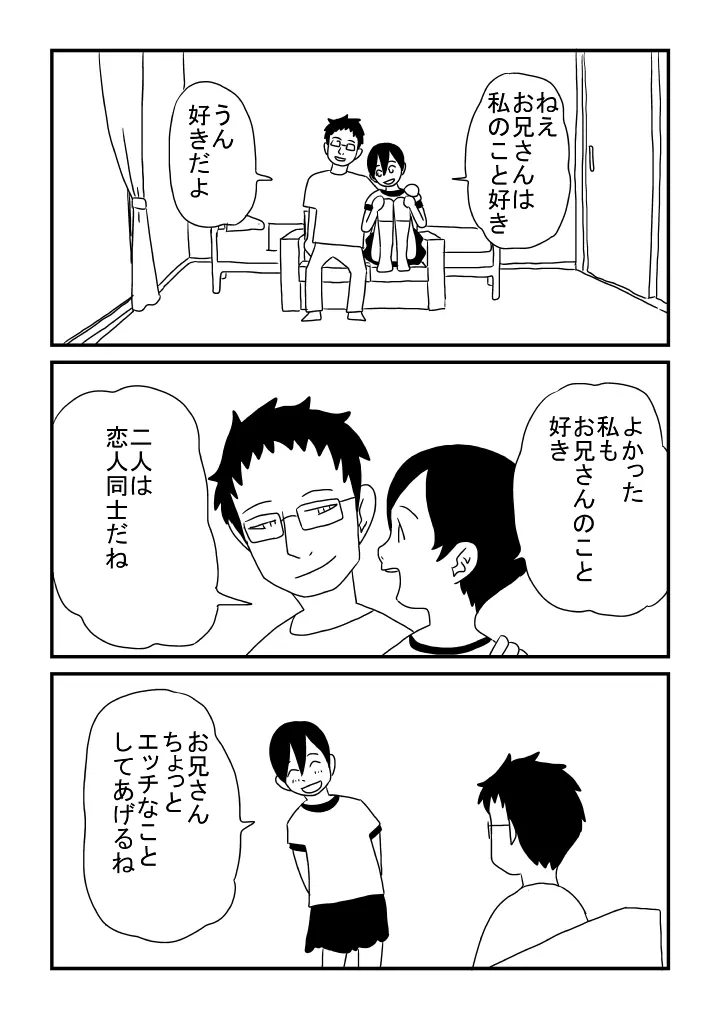 子どもの性 Page.10