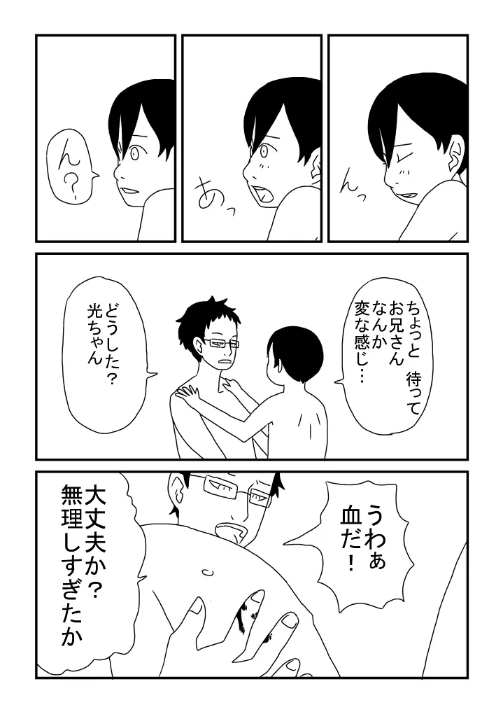 子どもの性 Page.3