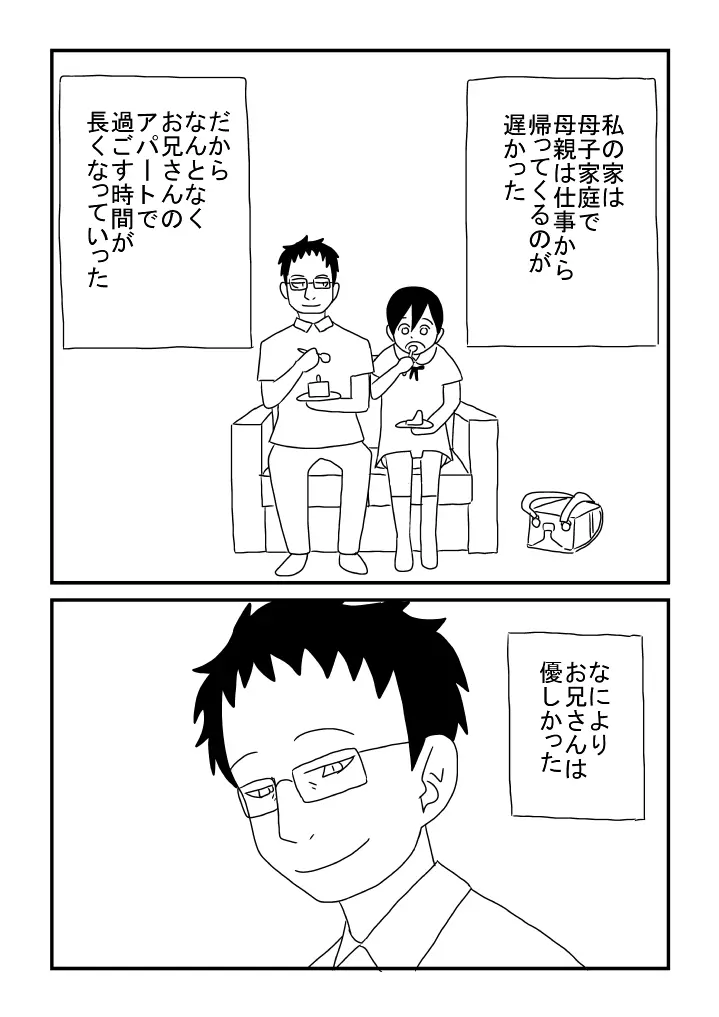 子どもの性 Page.8