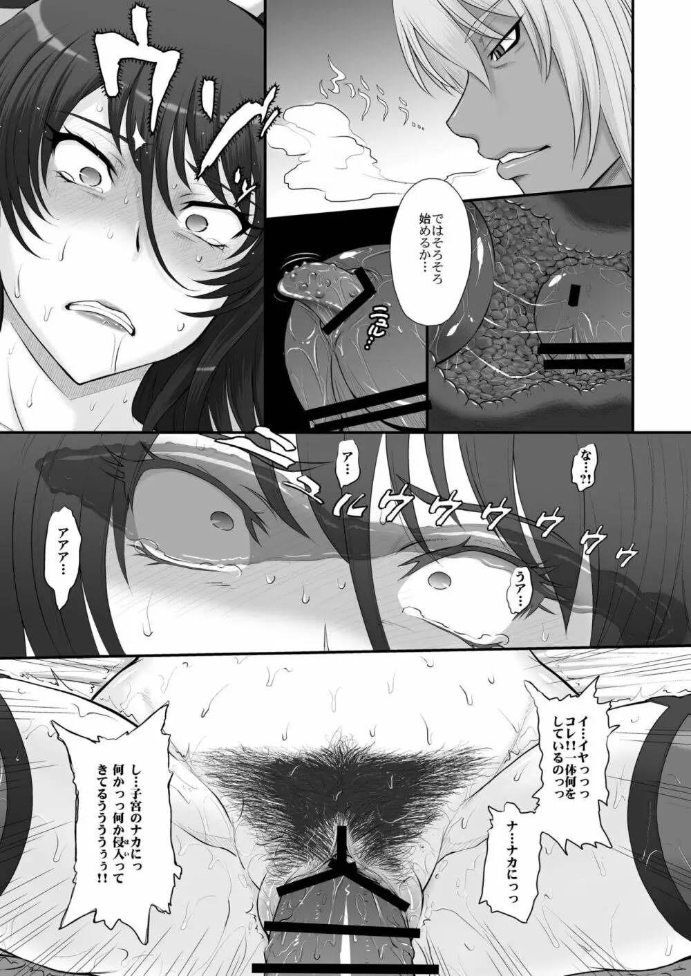 対魔忍殺肉壺地獄 Page.11