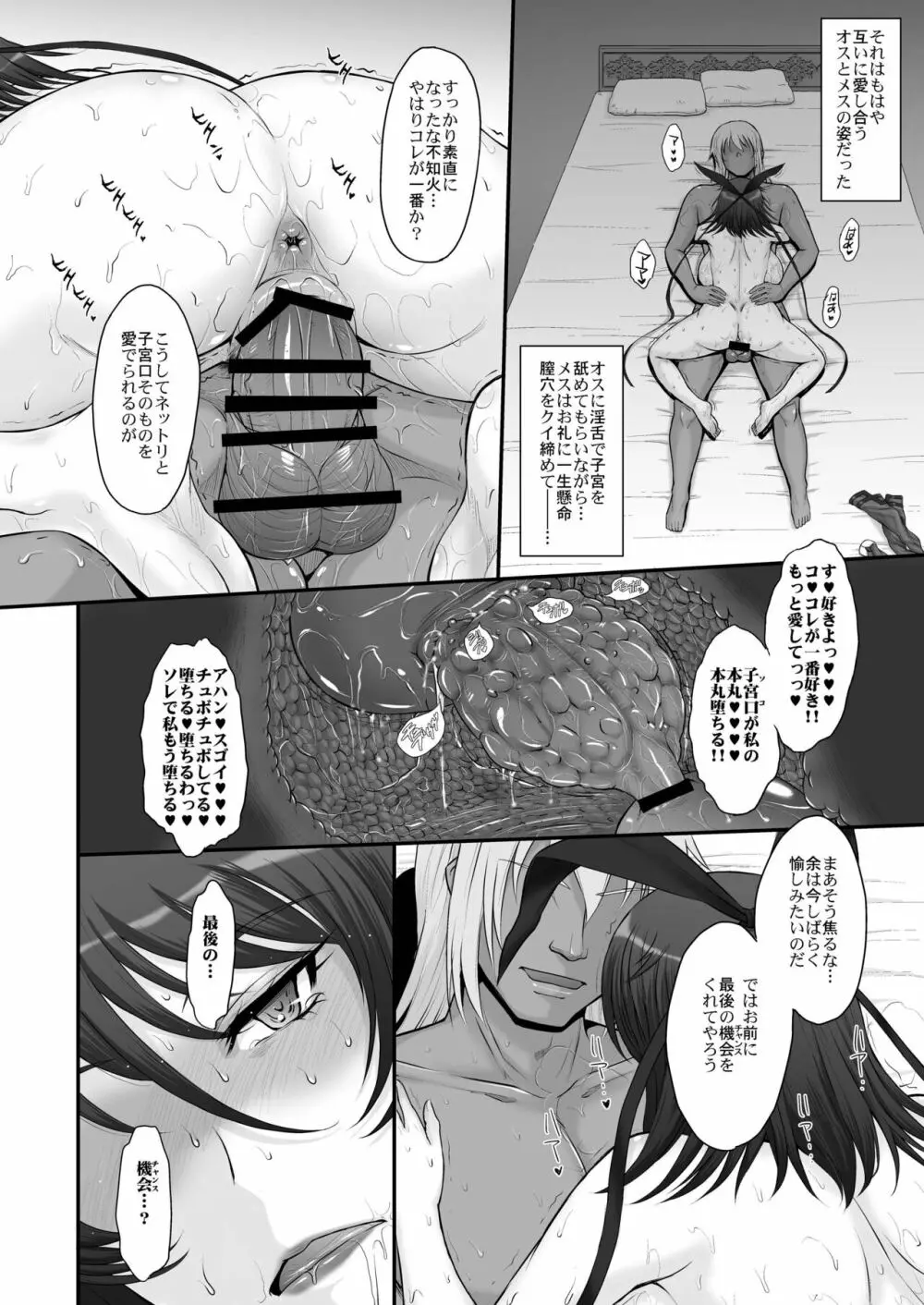 対魔忍殺肉壺地獄 Page.16