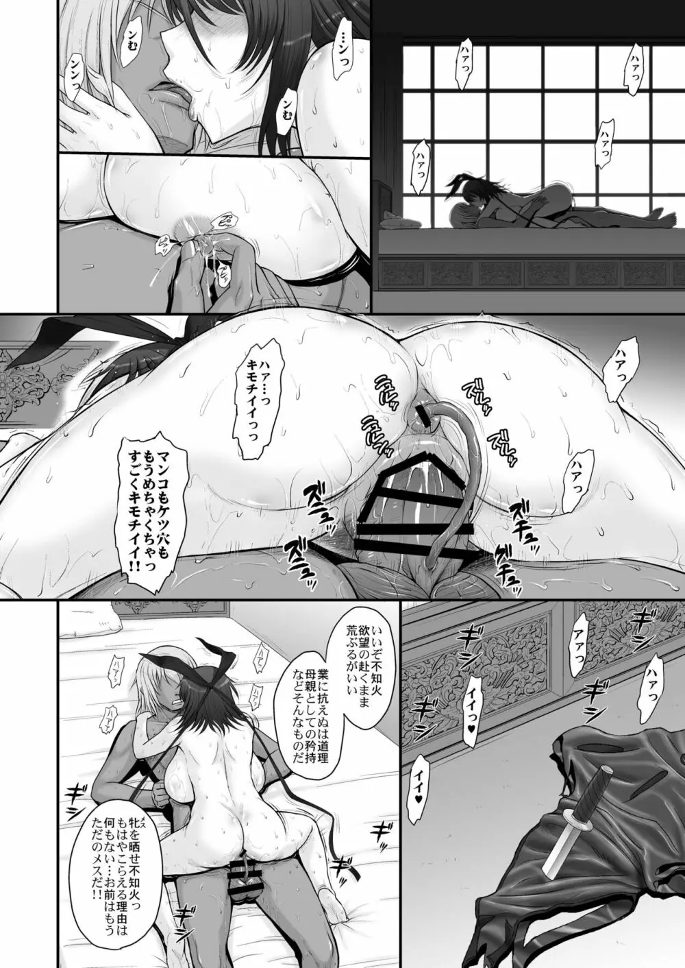対魔忍殺肉壺地獄 Page.20