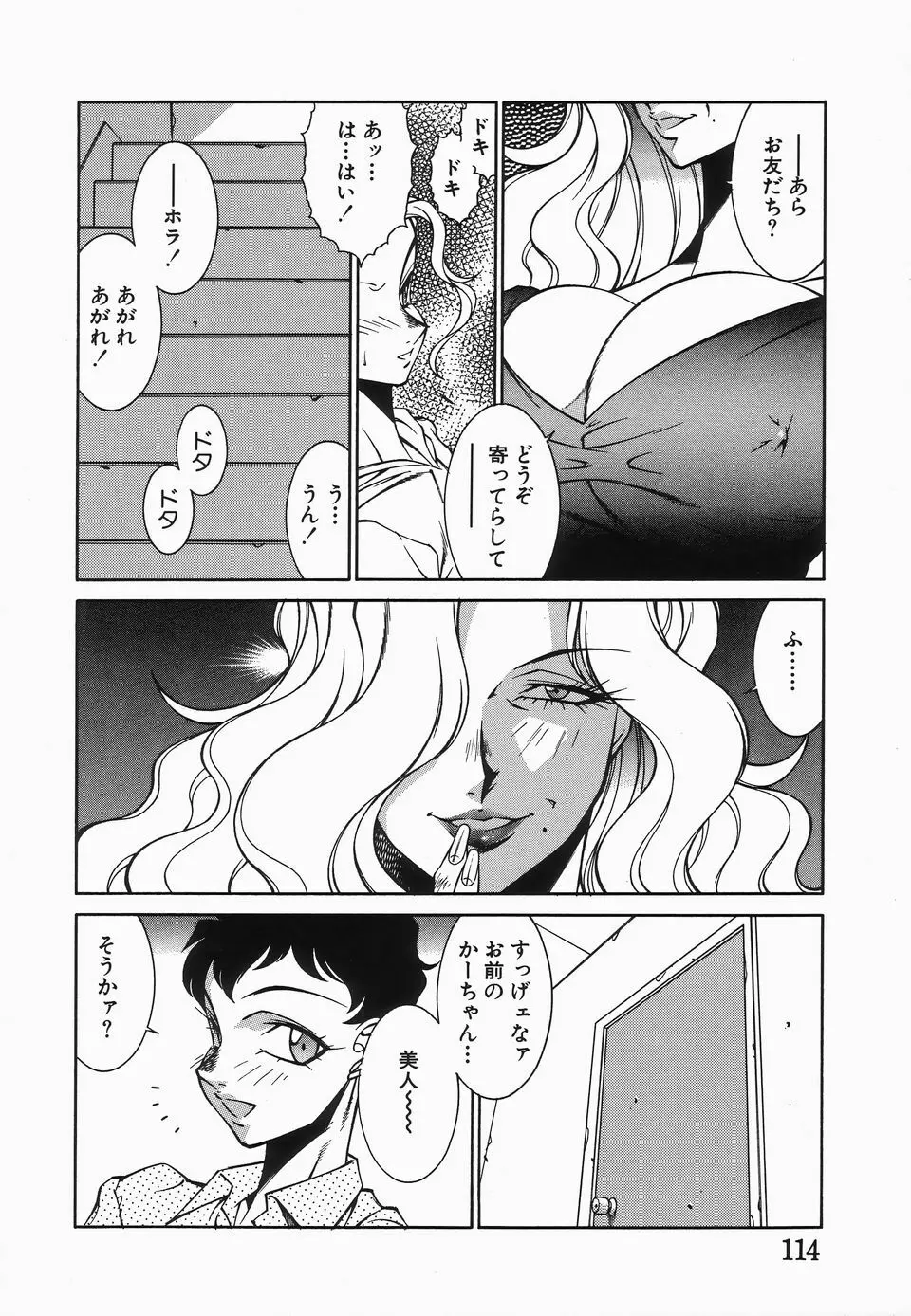 放課後の秘密 Page.117