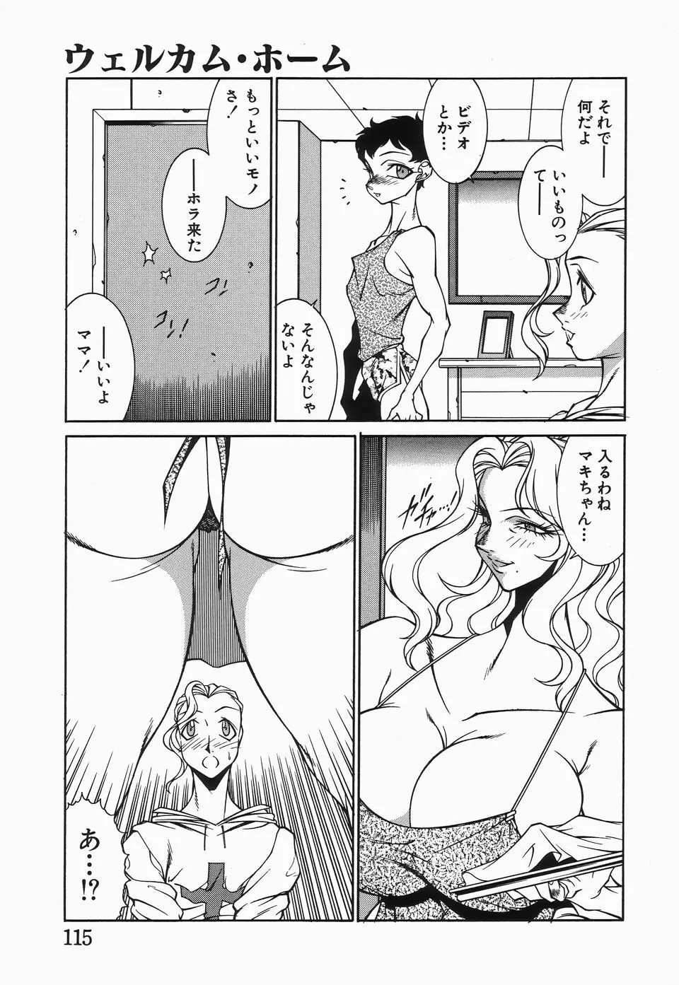 放課後の秘密 Page.118