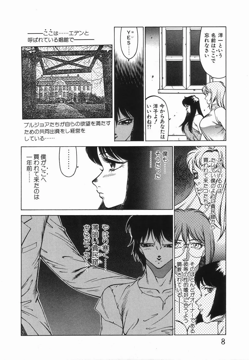 放課後の秘密 Page.12