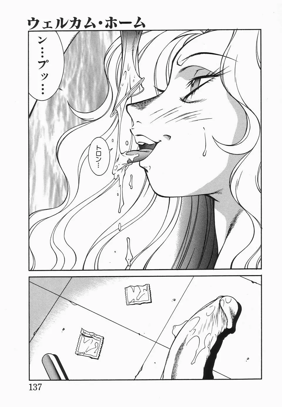 放課後の秘密 Page.140