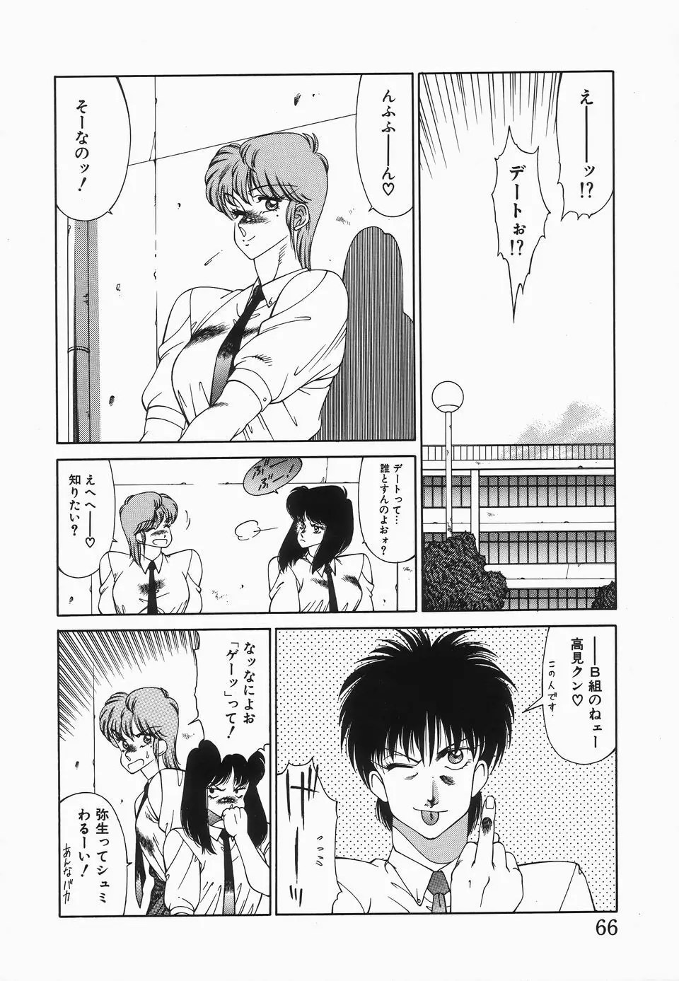 放課後の秘密 Page.69