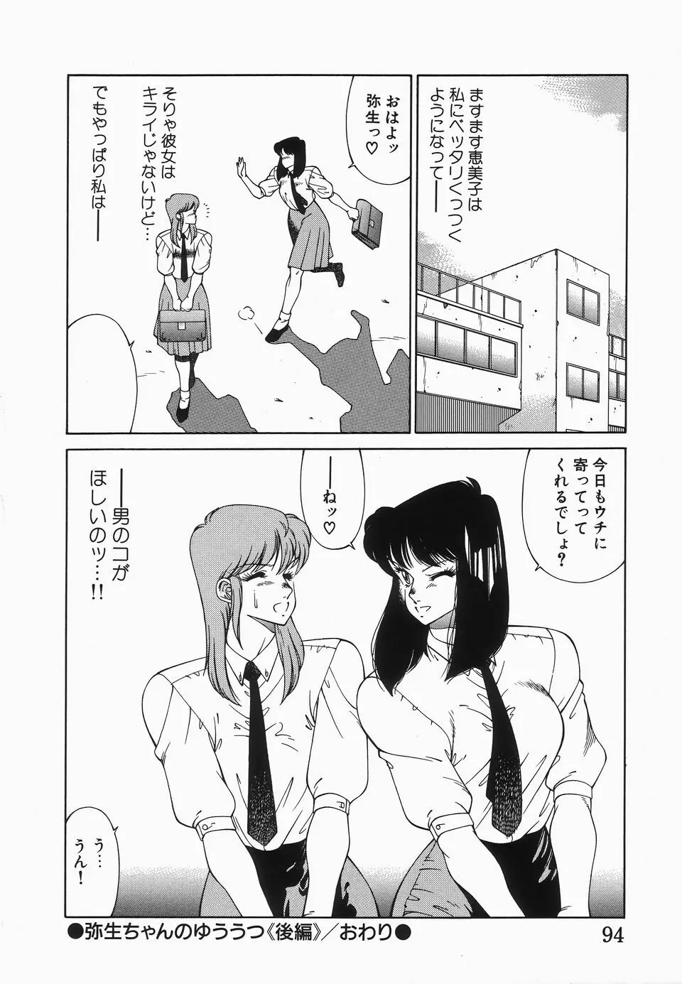 放課後の秘密 Page.97