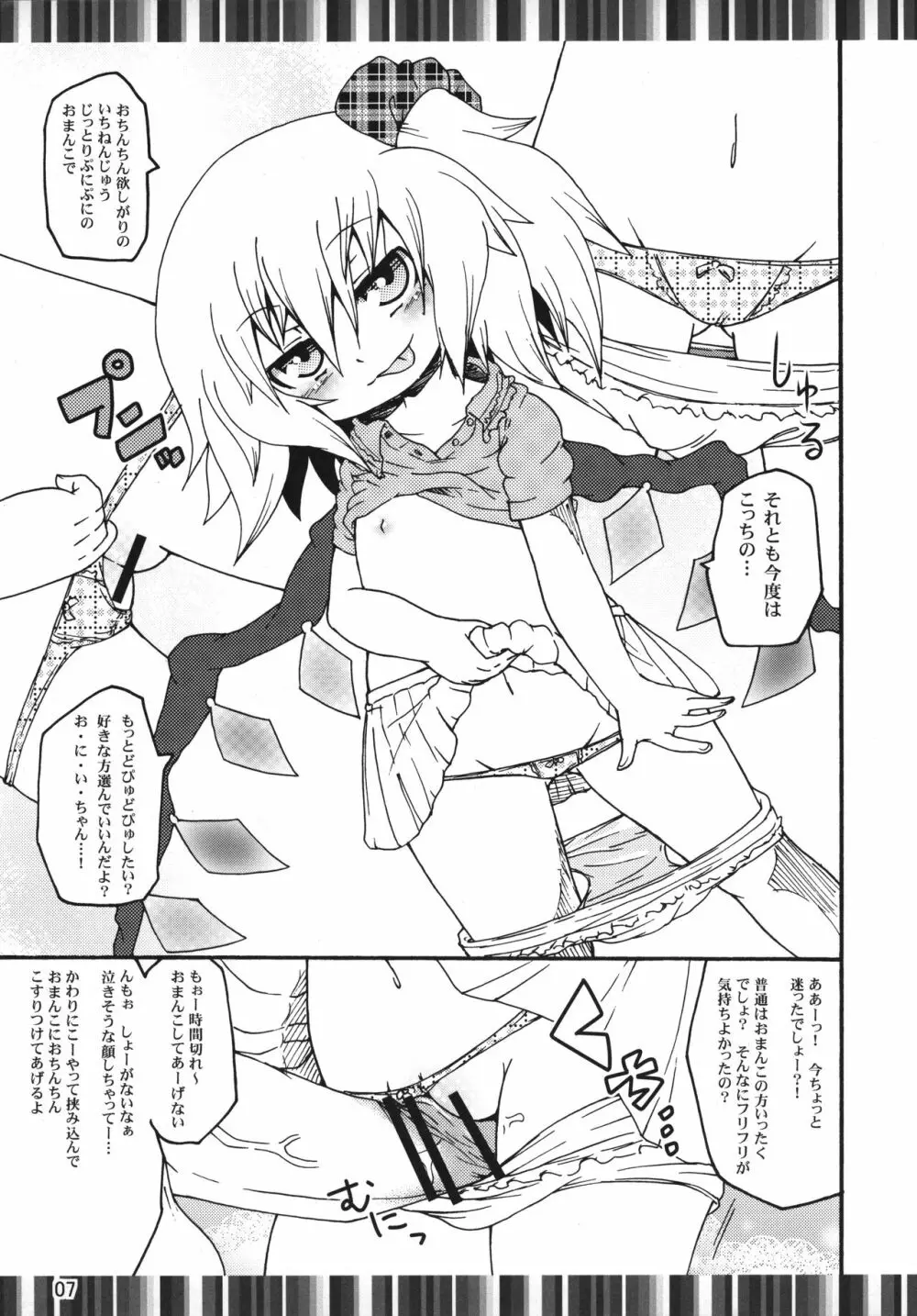 フランちゃんのアンスコ・ブギ Page.6