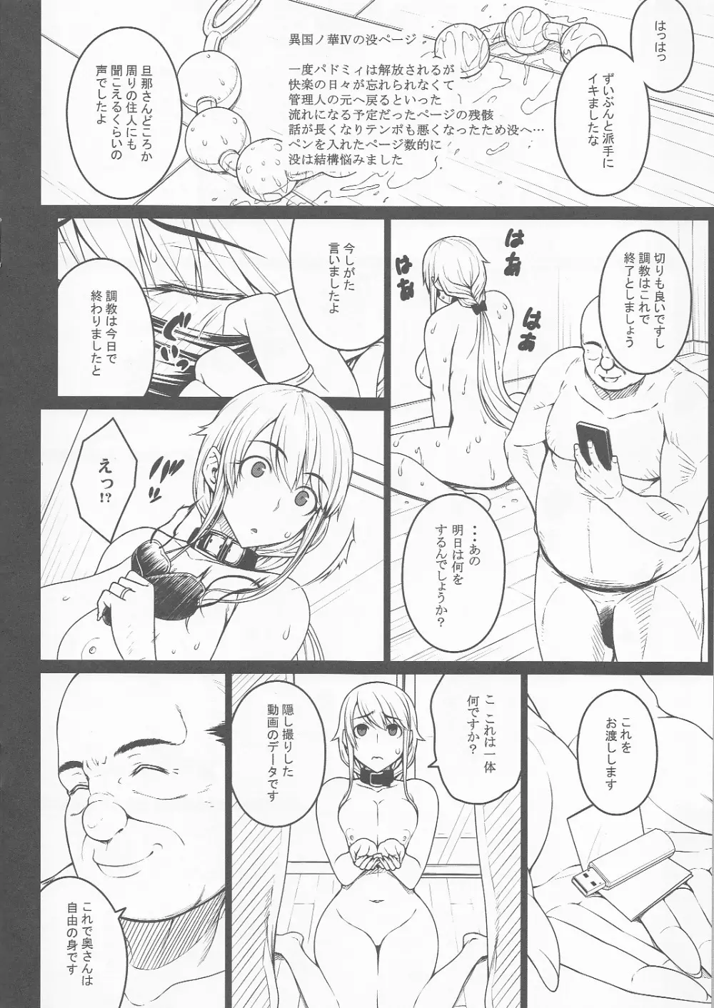 摘マレタ異国ノ華 設定・没ページ集 Page.6