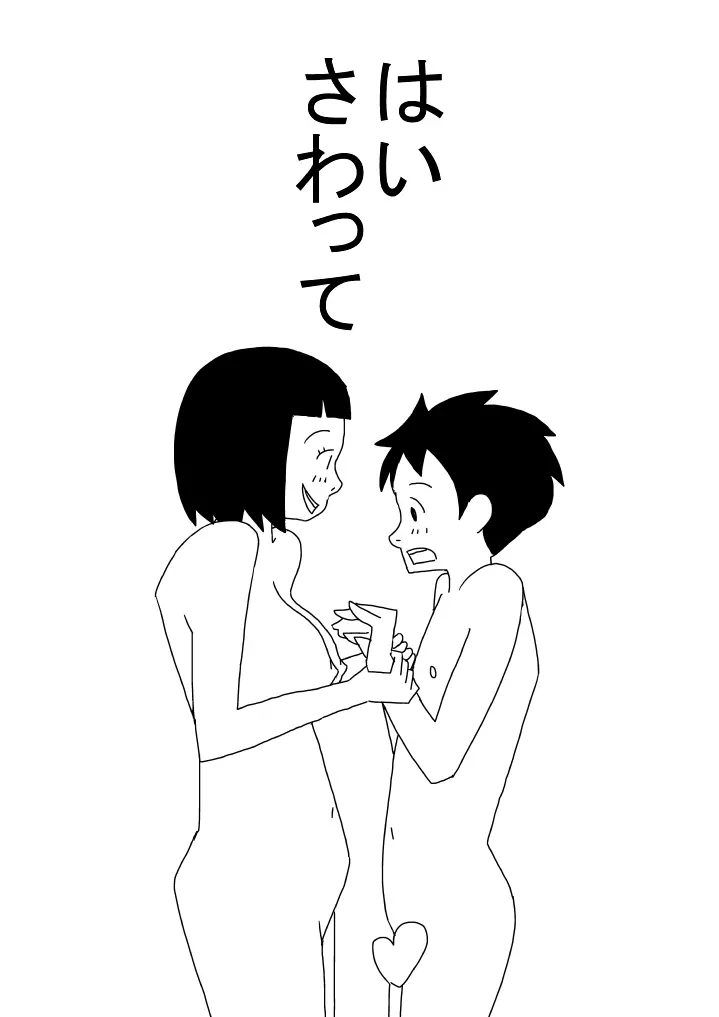 おっぱいに夢中 Page.20