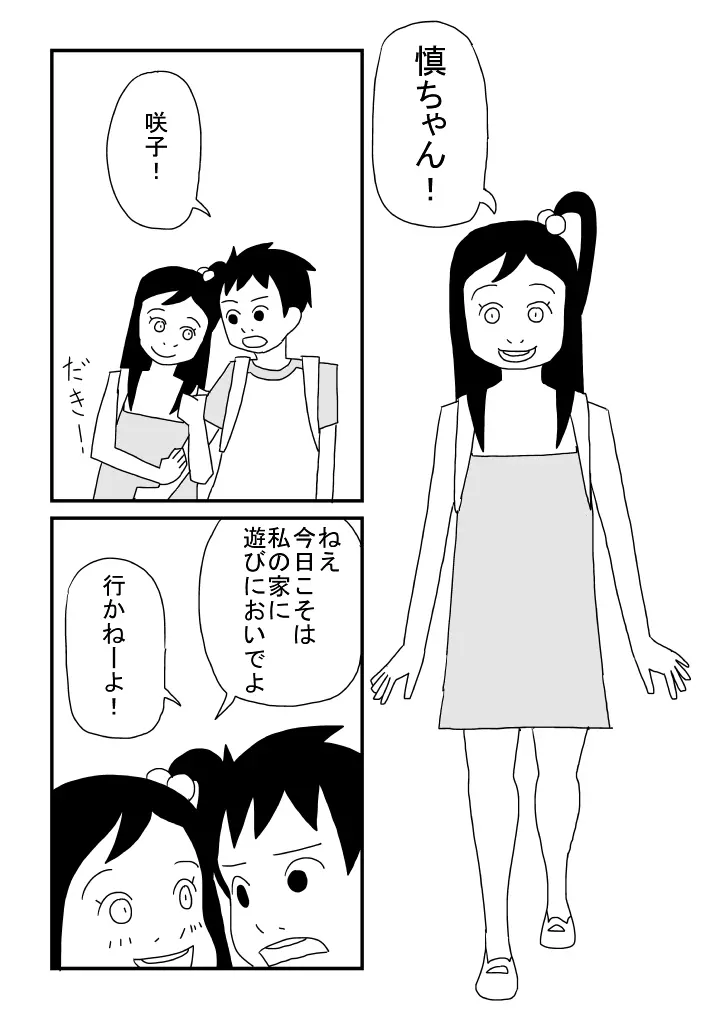 おっぱいに夢中 Page.4