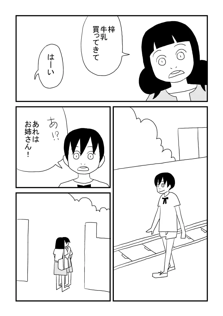 梓ちゃんの恋 Page.18