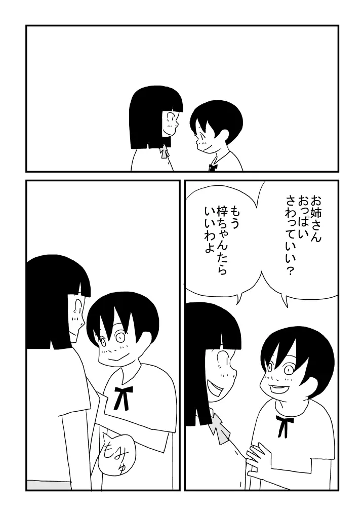 梓ちゃんの恋 Page.6