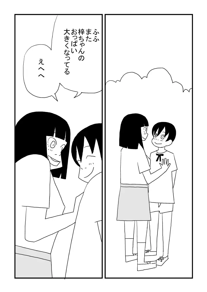 梓ちゃんの恋 Page.8