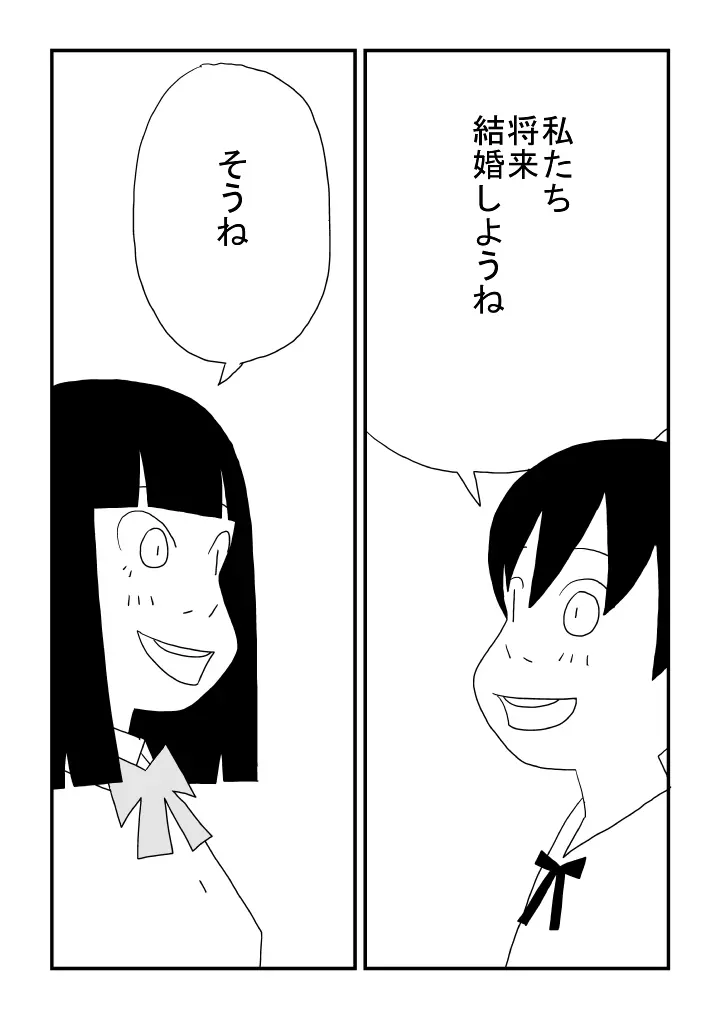 梓ちゃんの恋 Page.9