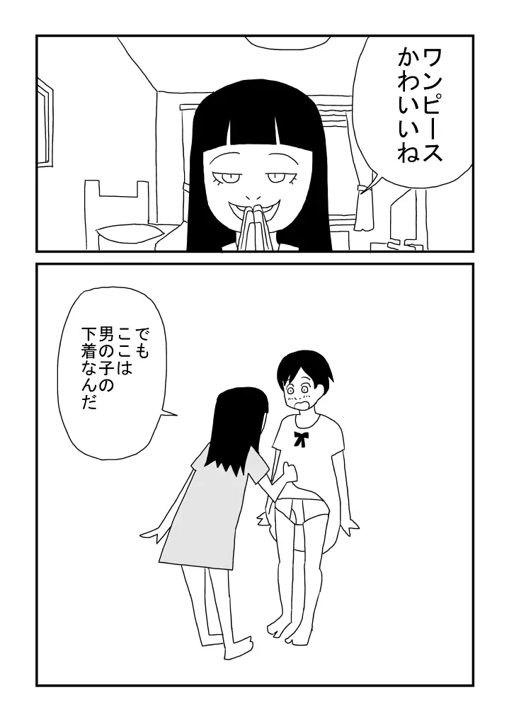 ぼくは女の子 Page.10