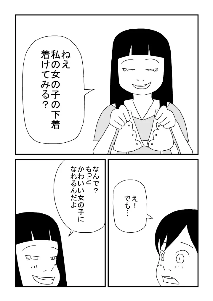 ぼくは女の子 Page.11