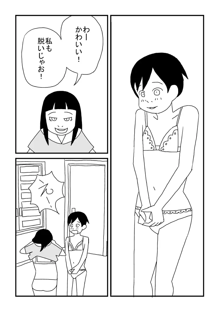 ぼくは女の子 Page.12