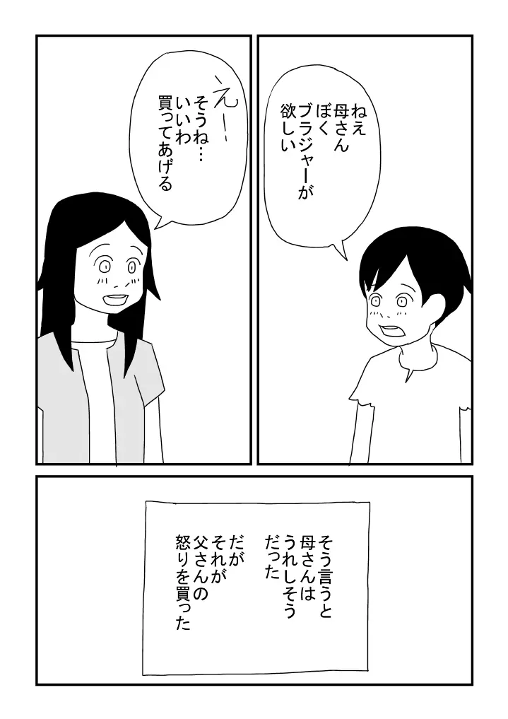 ぼくは女の子 Page.16