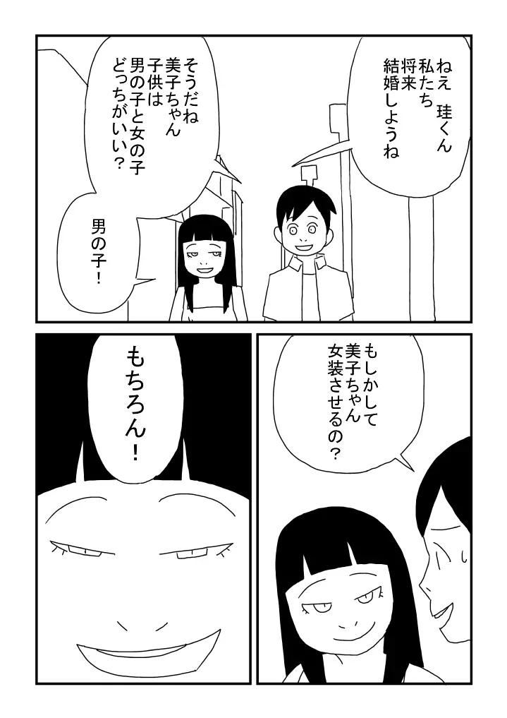 ぼくは女の子 Page.24