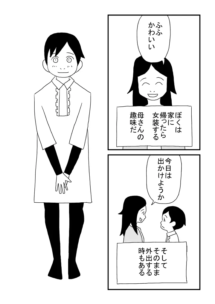 ぼくは女の子 Page.3