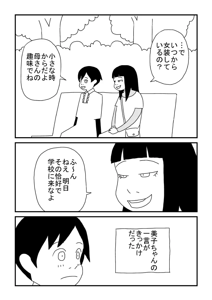 ぼくは女の子 Page.5