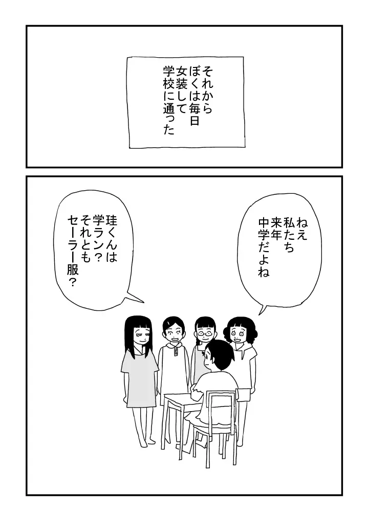 ぼくは女の子 Page.7