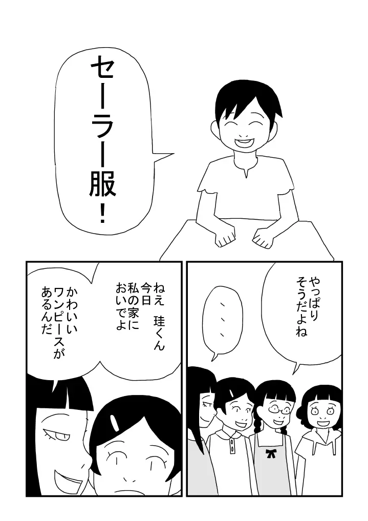 ぼくは女の子 Page.8