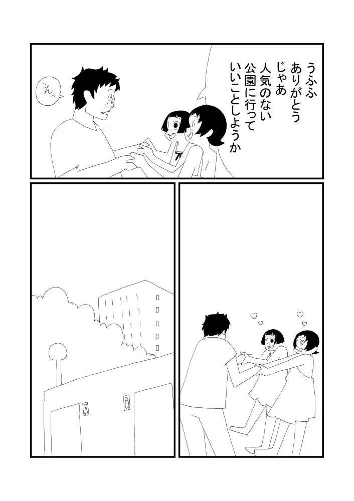 かくくんとまるくん Page.10