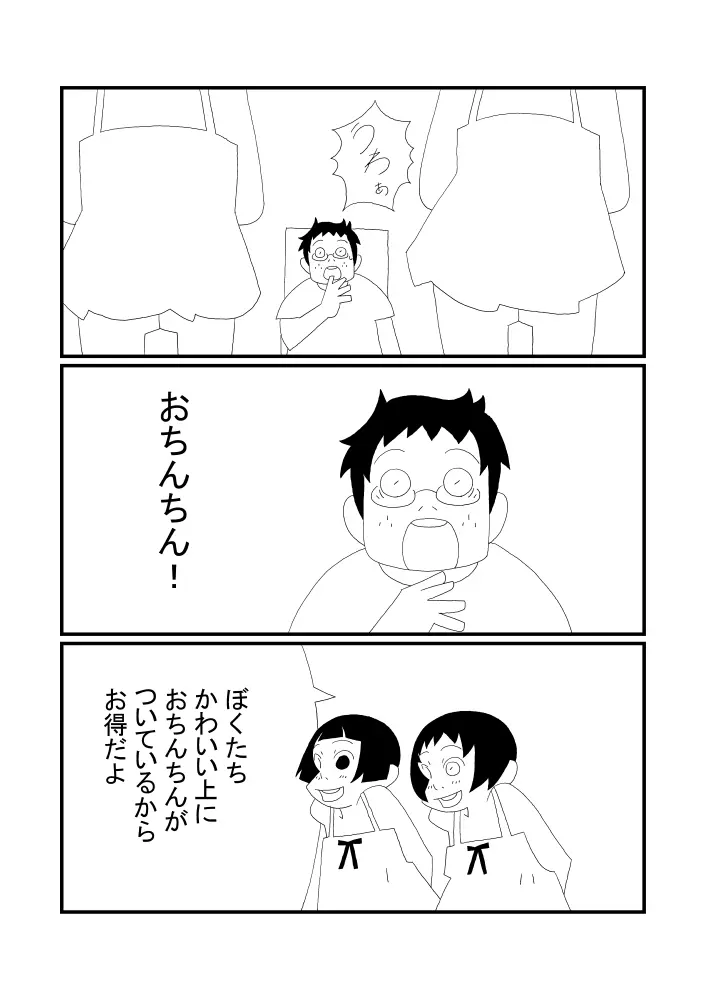 かくくんとまるくん Page.13