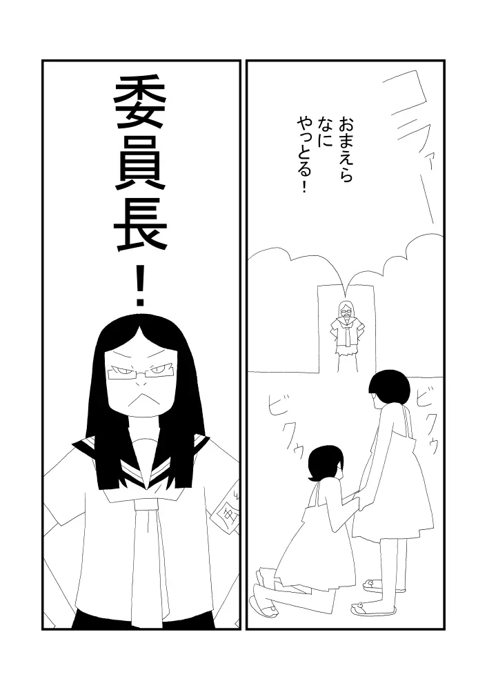 かくくんとまるくん Page.18