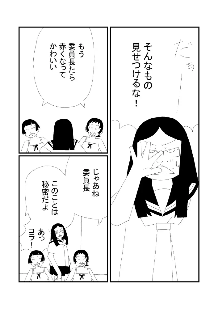 かくくんとまるくん Page.23