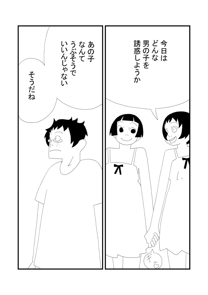 かくくんとまるくん Page.8