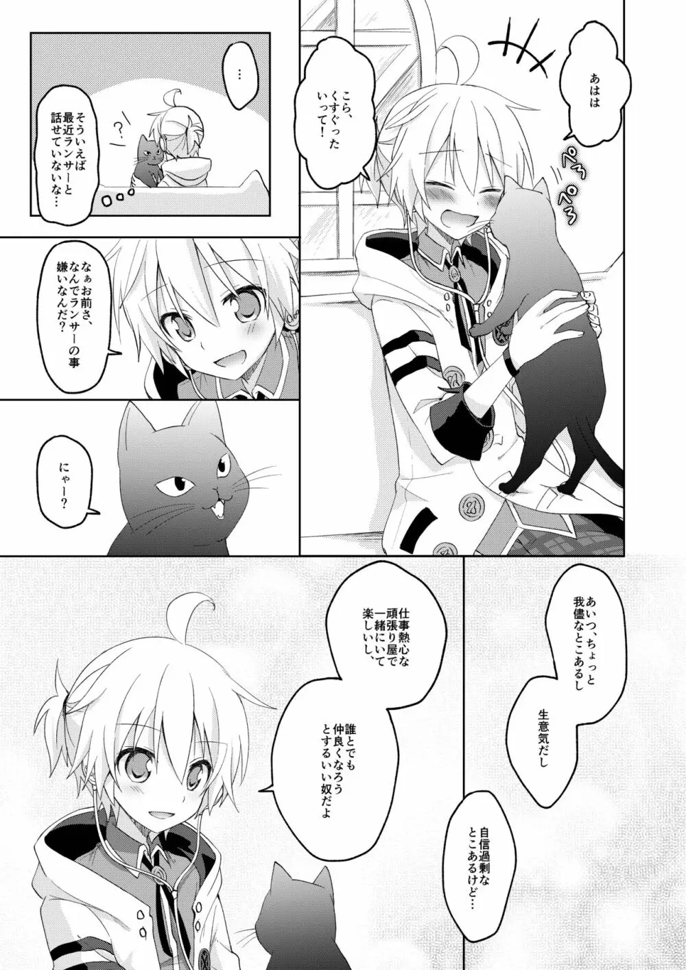 こんばんは、シャノワール Page.10